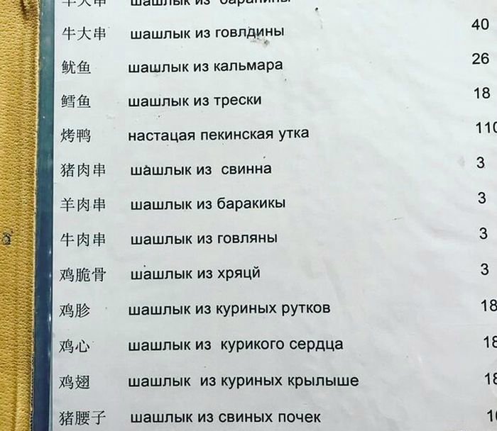 Уморительные примеры перевода специально для русских (17 фото)